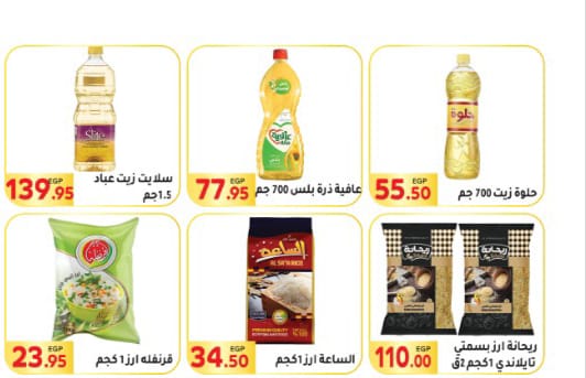 el-mahallawy offers from 23jul to 4jun 2025 عروض المحلاوي من 23 يوليو حتى 4 يونيو 2025 صفحة رقم 11